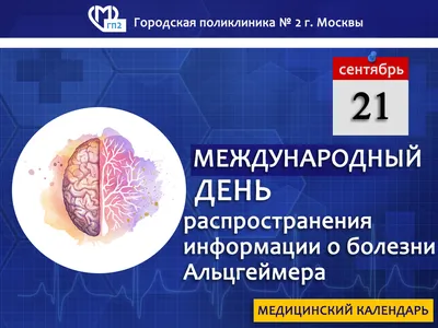 Болезнь Альцгеймера: причины, возраст, диагностика, лечение, профилактика -  Российская газета