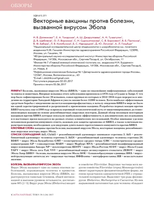 Обнаруживший Эболу ученый заявил об опасности новой смертельной болезни —  РБК