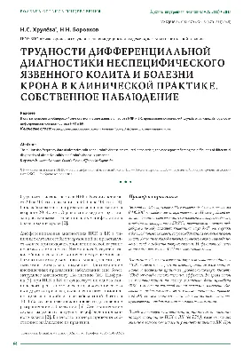 Болезнь Крона: симптомы, лечение, осложнения, диагностика у взрослых