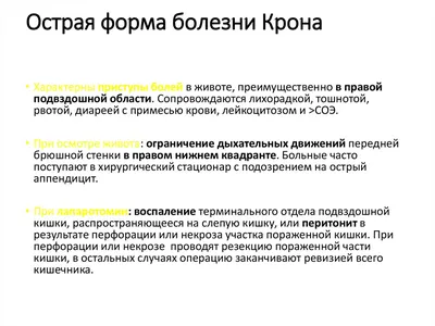 ОПЫТ ПРИМЕНЕНИЯ ЦЕРТОЛИЗУМАБА ПЭГОЛА В ЛЕЧЕНИИ ПАЦИЕНТОВ С БОЛЕЗНЬЮ КРОНА С  ПЕРИАНАЛЬНЫМИ ПОРАЖЕНИЯМИ – тема научной статьи по клинической медицине  читайте бесплатно текст научно-исследовательской работы в электронной  библиотеке КиберЛенинка