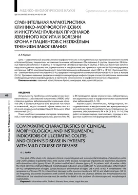 Болезнь Крона: симптомы, лечение, осложнения, диагностика у взрослых