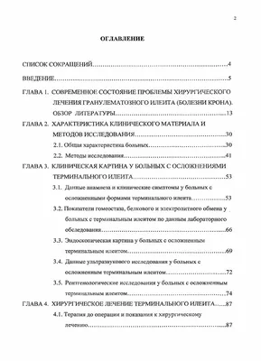 Диссертация на тему \"Рентгеносемиотика воспалительных заболеваний кашечника  ( болезнь Крона, неспецифической колит) у детей.\", скачать бесплатно  автореферат по специальности 14.00.19 - Лучевая диагностика, лучевая терапия