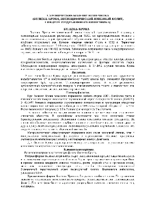 Болезнь Крона: причины, симптомы и лечение в статье эндоскописта Магомедов  С. М.