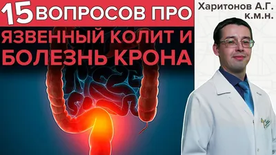 Рациональная биологическая терапия – шаг к полноценной жизни пациентов с болезнью  Крона - YouTube