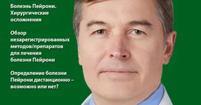 Диагностика и лечение болезни Пейрони | Иванченко Л.П. | «РМЖ» №24 от  19.12.2004