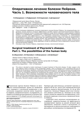 Болезнь Пейрони лечение. Консервативное лечение болезни Пейрони в Москве. Болезнь  Пейрони симптомы.