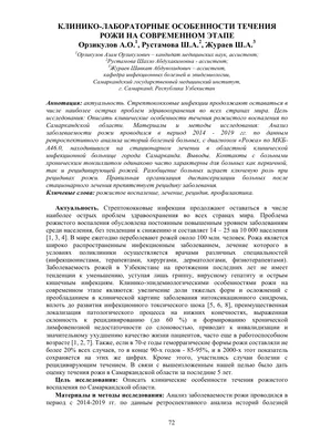 Рожистое воспаление в пожилом возрасте. Лечение и профилактика рожи у  пожилых |Опека патронаж