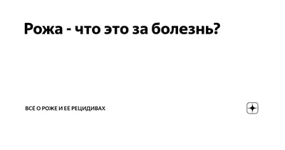 Дезинфекция при заболевании \"Рожа свиней\"