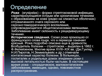 КЛИНИКО-ЭПИДЕМИОЛОГИЧЕСКИЕ ПРОЯВЛЕНИЯ РОЖИ – тема научной статьи по  клинической медицине читайте бесплатно текст научно-исследовательской  работы в электронной библиотеке КиберЛенинка