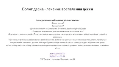 ГИНГИВИТ – причины воспаления десен, симптомы и лечение