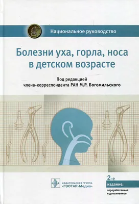 Рак горла – диагностика, лечение, удаление новообразований в Москве