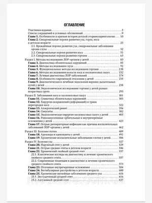 Иллюстрация 20 из 20 для Болезни уха, горла и носа - Бербом, Кашке, Навка |  Лабиринт - книги.