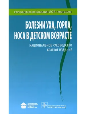 Болезни горла, хронические заболевания горла - диагностика и лечение в  Москве