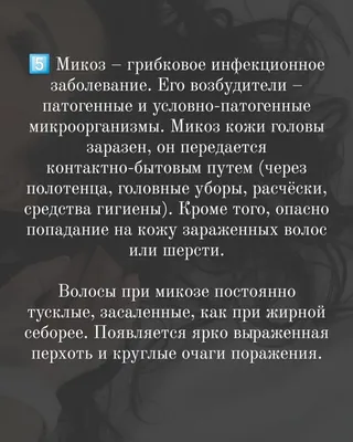 Что такое грибок волос и как лучше от него избавиться | Клиника Меди Лайф