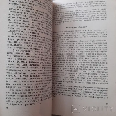 Лечение болезней носа и околоносовых пазух в Москве. Доступные цены,  опытные врачи.