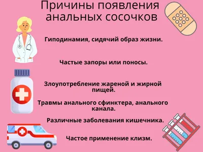 Анальный зуд: причины, симптомы и лечение всех видов заболеваний в ФНКЦ ФМБА