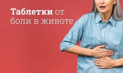 Боли в животе при остеохондрозе | Клиника доктора Шишонина