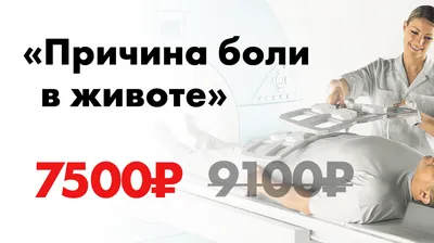 БОЛЬ В ЖИВОТЕ - Клиника в Праге MEDICA MENTE