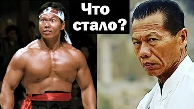 Боло Йенг ○ Янг ○ Bolo Yeung | ВКонтакте