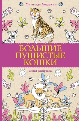 Книга У Лёки большие щёки . Автор Елена Сергеевна Коровина. Издательство  Никея 978-5-907-202-98-6