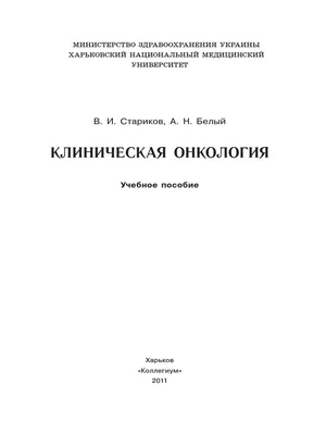 Базалиома кожи: лечение и удаление базальноклеточного рака в Одессе