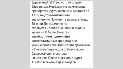 Помогите расшифровать анализ лайм-боррелиоз | Пикабу