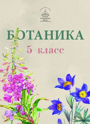 Ботаника для садоводов Издательство Махаон 9517645 купить за 1 099 ₽ в  интернет-магазине Wildberries