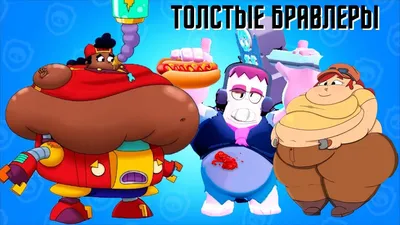 Все персонажи бравлеры в игре Brawl Stars | CQ - игровые новости, косплей,  киберспорт | Дзен