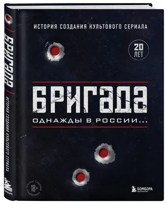 Бригада пылающего пламени. Том 2. - купить мангу по цене 675 р.