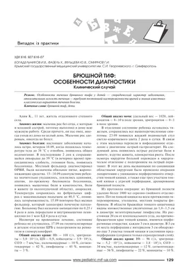 Сдать анализ на брюшной тиф в г. Новый Уренгой - Поликлиника Сканер