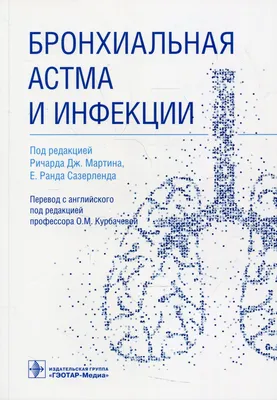 Бронхиальная астма симптомы, диагноз, лечение, рекомендации - ЛОРздрав