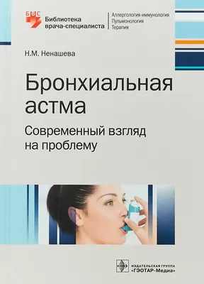 Бронхиальная астма и сопутствующие заболевания: в фокусе аллергический  ринит – тема научной статьи по клинической медицине читайте бесплатно текст  научно-исследовательской работы в электронной библиотеке КиберЛенинка