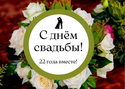 22 лет свадьбы (бронзовая свадьба): советы и идеи, что подарить на 22 года  совместной жизни в браке, какие традиции существуют