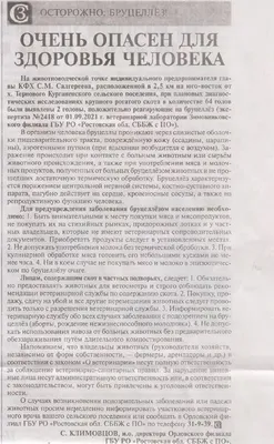 Информация Федеральной службы по надзору в сфере защиты прав потребителей и  благополучия человека от 8 августа 2022 г. \"О профилактике бруцеллеза\"