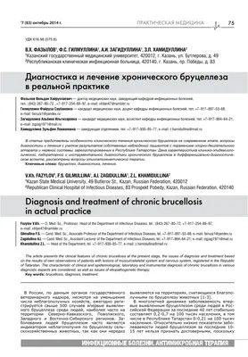 Профилактика бруцеллеза - инфекционной болезни животных и человека