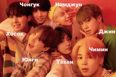 БТС (BTS): участники, имена, состав, биография, фото - все о группе