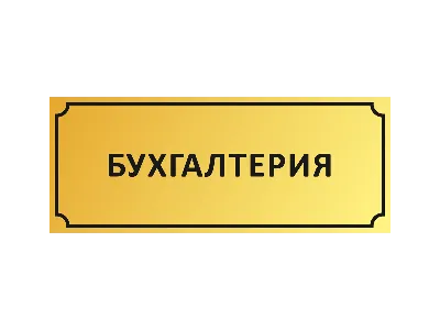 Бухгалтерский аутсорсинг: определение, виды, преимущества — Контур. Бухгалтерия