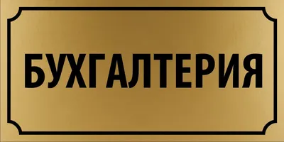 Онлайн-бухгалтерия – новости и статьи по тегу | Forbes.ru