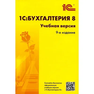 1С:Бухгалтерия 8 для 1. Электронная поставка - Неосистемы Леспром