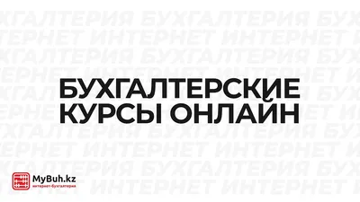 Ведение бухгалтерского учета в 1С:Предприятие 8 - курс Учебного центра №1