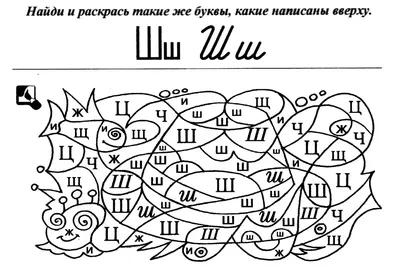 Раскраска Буква Ш - Шишка распечатать или скачать