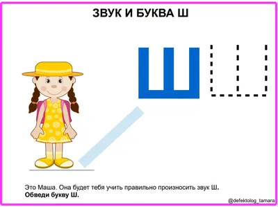 Буква Ш - трафарет для распечатки и вырезания - ПринтМания