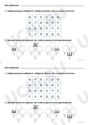 Трафарет Буква Ш чёрно-белая для вырезания из бумаги