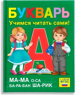 Букварь