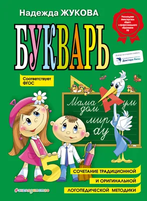 Купить советский букварь, СССР, Москва, Издательство «Просвещение», 1979  год, консультанты В. Серов, С. Михалков.