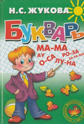 Русский букварь, азбука в твердом переплете. Учим русский алфавит и учимся  читать по русски. Russisches Alphabetbuch für Kinder : Amazon.de: Bücher