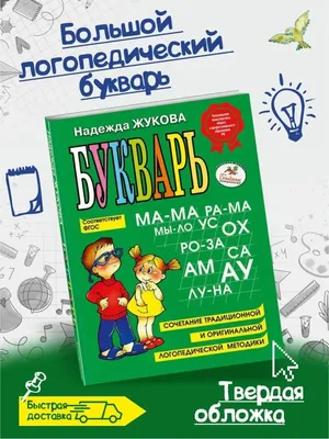 Букварь с крупными буквами - ABC Books and Gifts