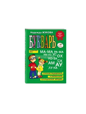 Букварь с чтением, письмо, пропись A4 купить по низким ценам в  интернет-магазине Uzum (824180)