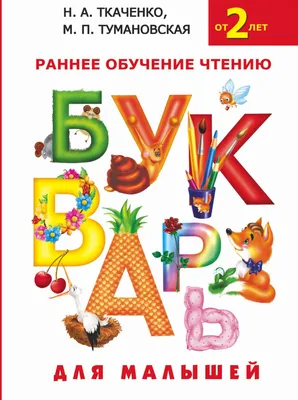 Сталинский Букварь (1955 г.) Наше Завтра 9157473 купить за 352 ₽ в  интернет-магазине Wildberries