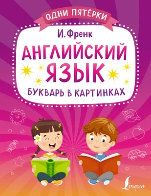 Букварь цветной, увеличенного формата. Редозубов С.П. 1955 - Сталинский  букварь